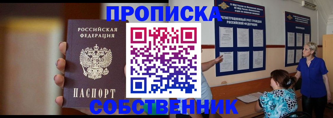 временная регистрация для школы в Волжске