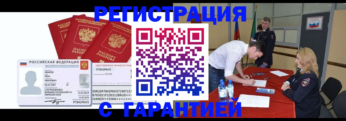 прописка в квартире в Волжске