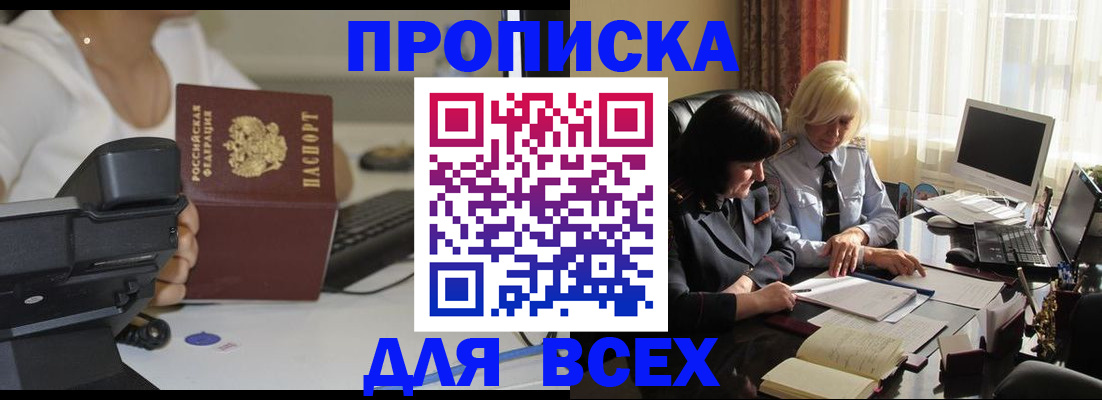 временная регистрация недорого в Волжске